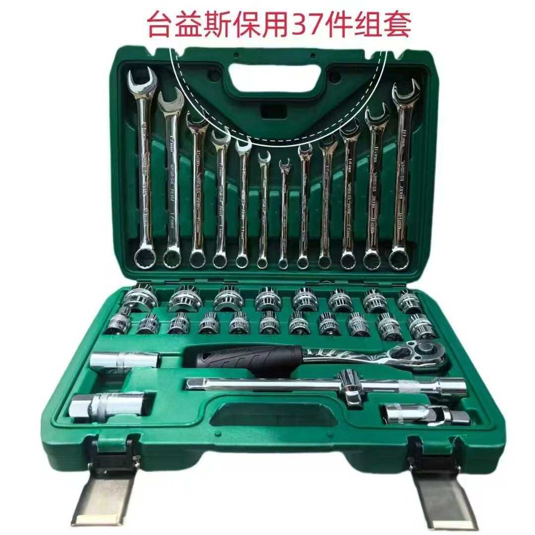 台益斯37件套汽车套筒套装棘轮扳手汽修修车机修套头组合工具
