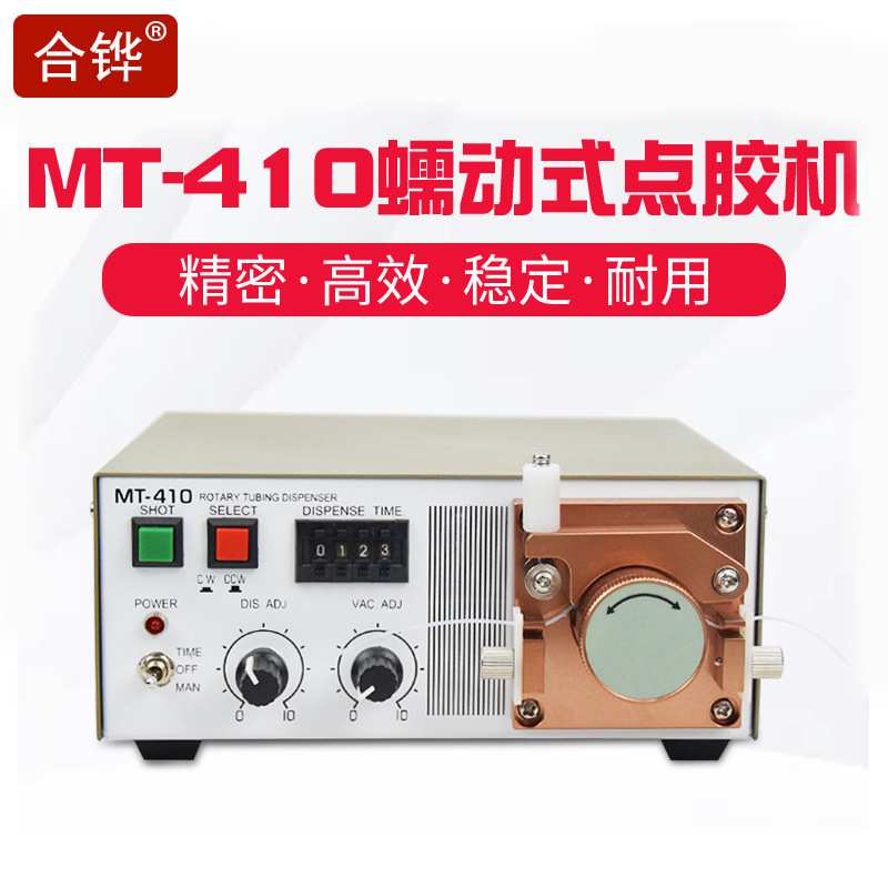 蠕动式点胶机快干胶滴胶机MT-410瞬干胶油墨水状打胶机点502胶水