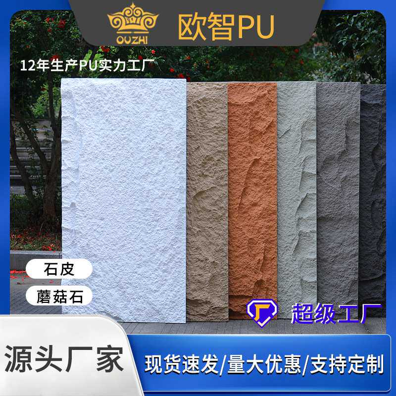 PU蘑菇石客厅电视背景墙人造仿真文化石板轻质pu石皮材 代发