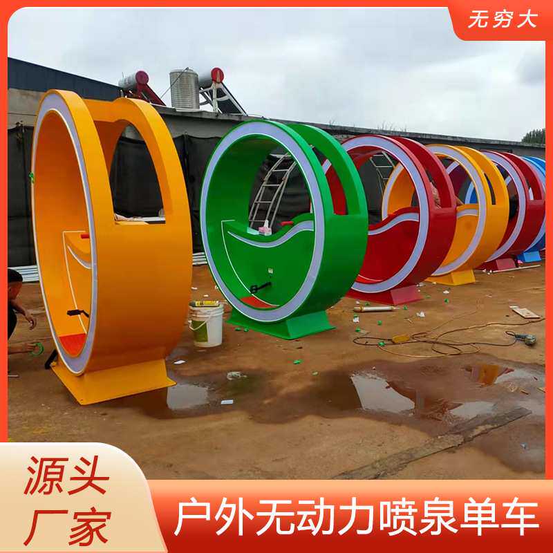 景区无动力喷泉脚踏车网红设备 公园广场发电健身运动室外打卡