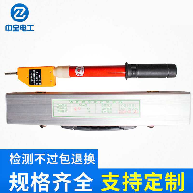 现货 中宝牌10kv35kv110kv语音验电器伸缩式报警验电笔