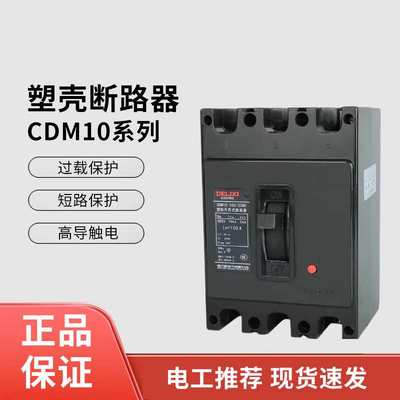 塑壳式断路器三相空气开关CDM10-100 150 200 400 600/3300