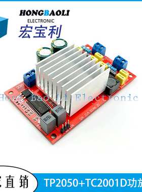 TP2050+TC2001D类数字功放板50W+50W功率功放模块