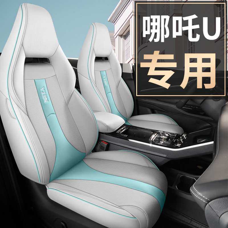哪吒N01/哪吒V座套全包围新能源汽车坐垫四季通用电动轿车座椅套