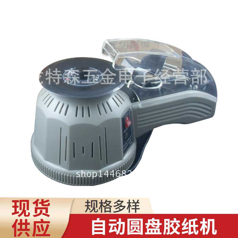 自动圆盘胶纸机 zcut-2转盘式自动胶带切割机 高温胶布机