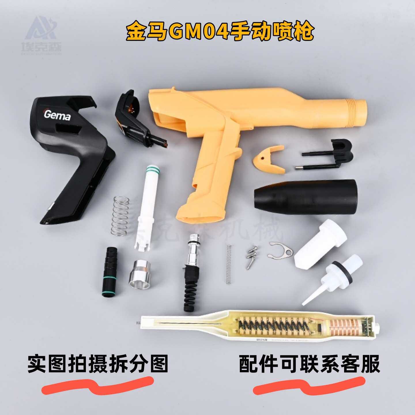 金马GM04静电喷枪配件枪后盖支架粉管接头放电针扁喷嘴枪壳开关
