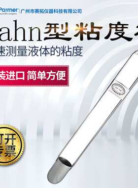 Cole-Parmer油漆粘度杯Zahn型便携式手提式粘度测试仪08700-62