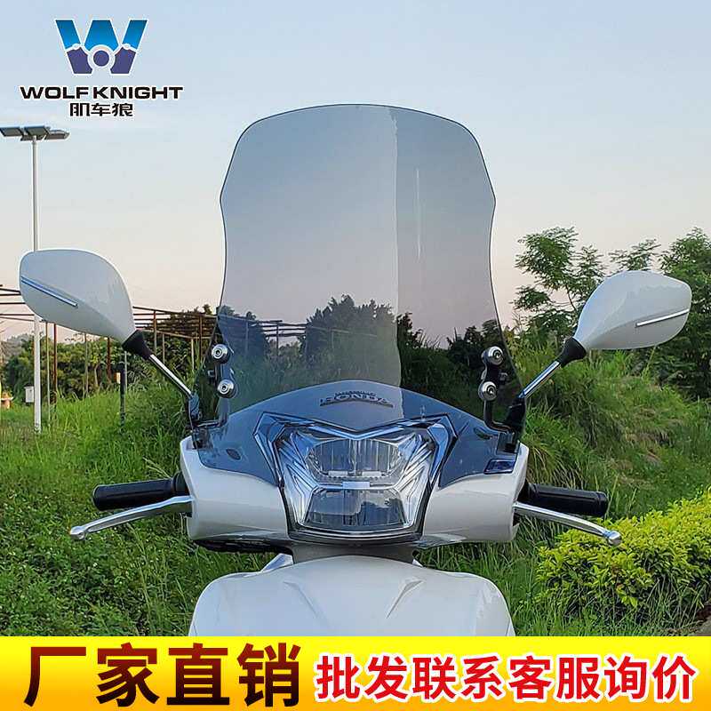 肌车狼 适用于本田佳御110风挡甲鱼挡风玻璃前风挡板挡风板改装件