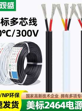 宏观盛供应正标UL2464护套线白色2芯3芯4芯护套LED灯饰电机电源线