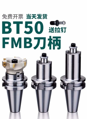 加工中心BT50刀柄数控车床CNC铣刀盘接杆BT50FMB22平面铣刀柄铣床