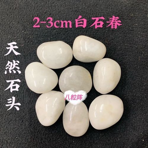小号白石头白石春鹅春石圆石头装饰摆件鹅卵石石春家居客厅工艺品