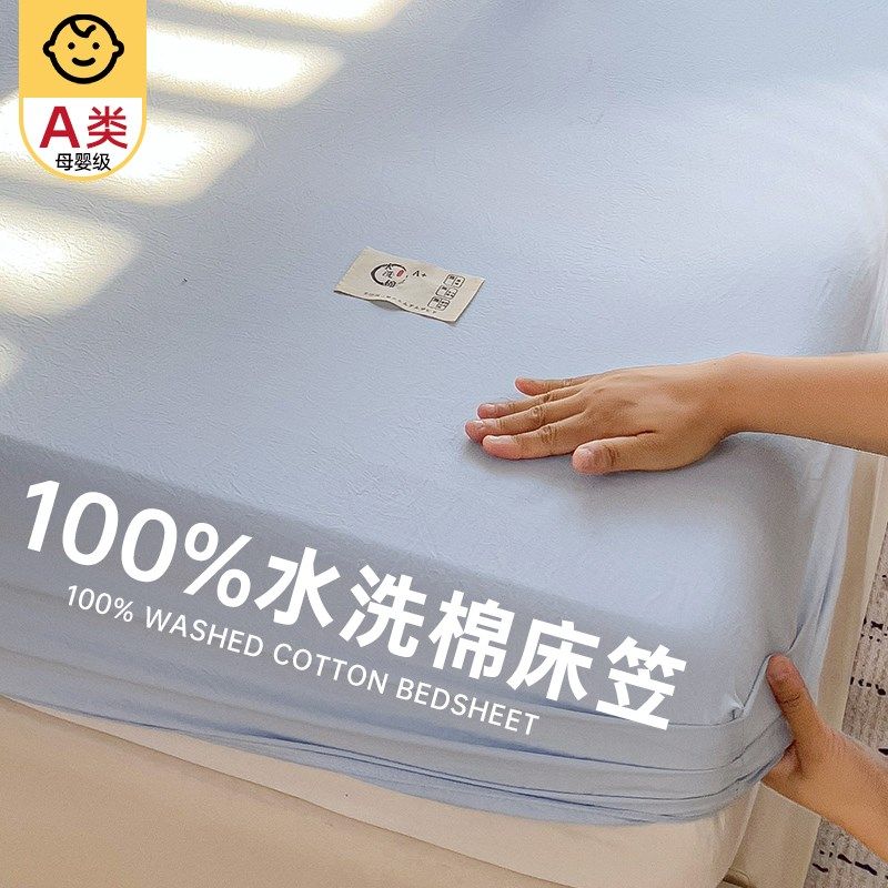 2025新款纯色水洗棉床笠单件非全棉纯棉席梦思床套床罩床垫保护套,床上用品,床笠,淘宝优惠券,粉丝福利购,淘宝优惠卷