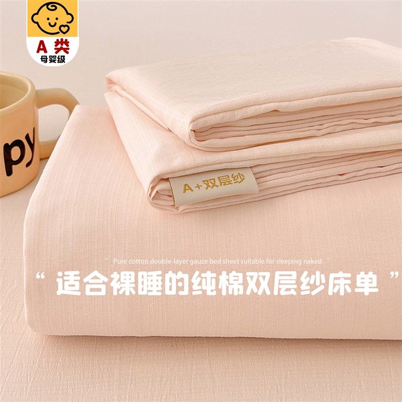 A类纯棉床单单件2025新款夏季全棉双层纱被单宿舍单人枕套三件套4,床上用品,床单,淘宝优惠券,粉丝福利购,淘宝优惠卷