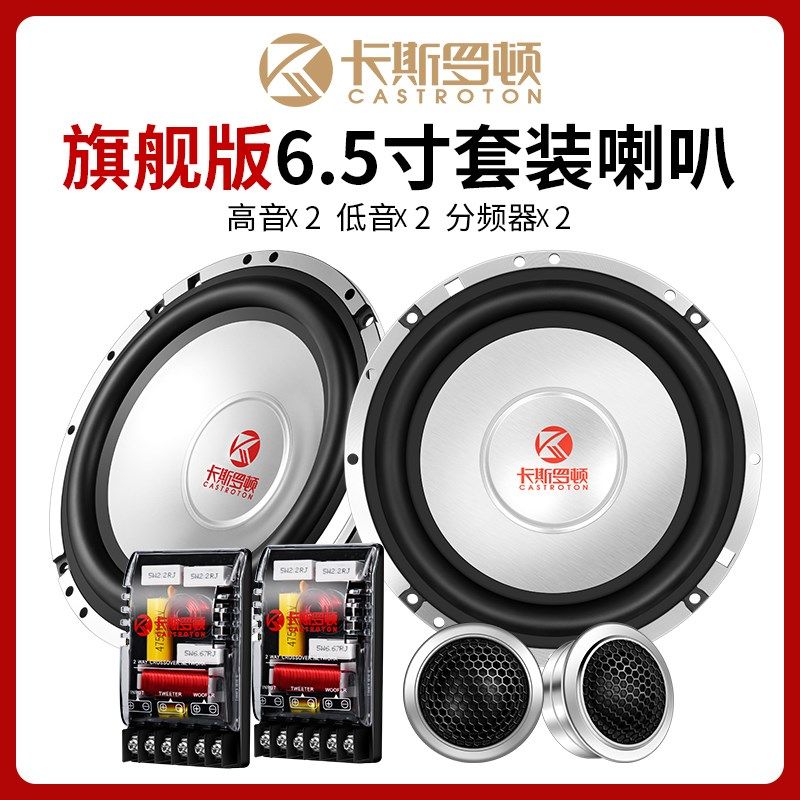 汽车音响喇叭改装6.5寸同轴全车套装升级高低音车载扬声器铝音盆