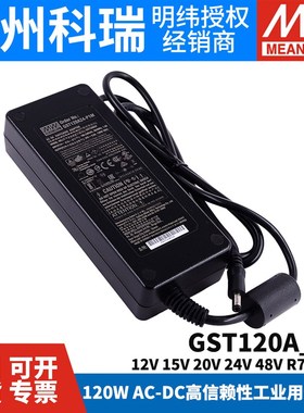 GST120A明纬A12/A15/A20/A24/A48开关电源R7B适配器P1M 12V24V GS