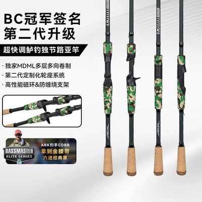 美国ARK竞技路亚竿cobb二代直柄