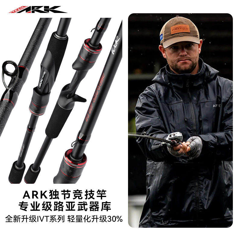 ARK路亚竿美系独节竿正品全新升级IVT系列竞技竿鲈鳜鱼高感度虫竿