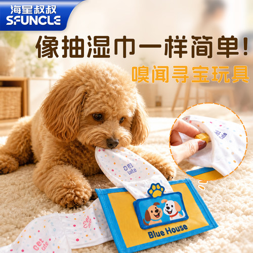 嗅闻寻宝！狗狗漏食抽纸玩具耐咬