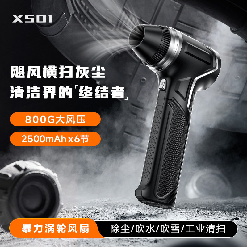 手持无线暴力涡轮洗车吹水风扇