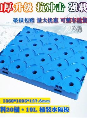 纯LHJ净水隔层垫L板20桶桶大水专塑料托盘厂家现货用18.9桶装水隔