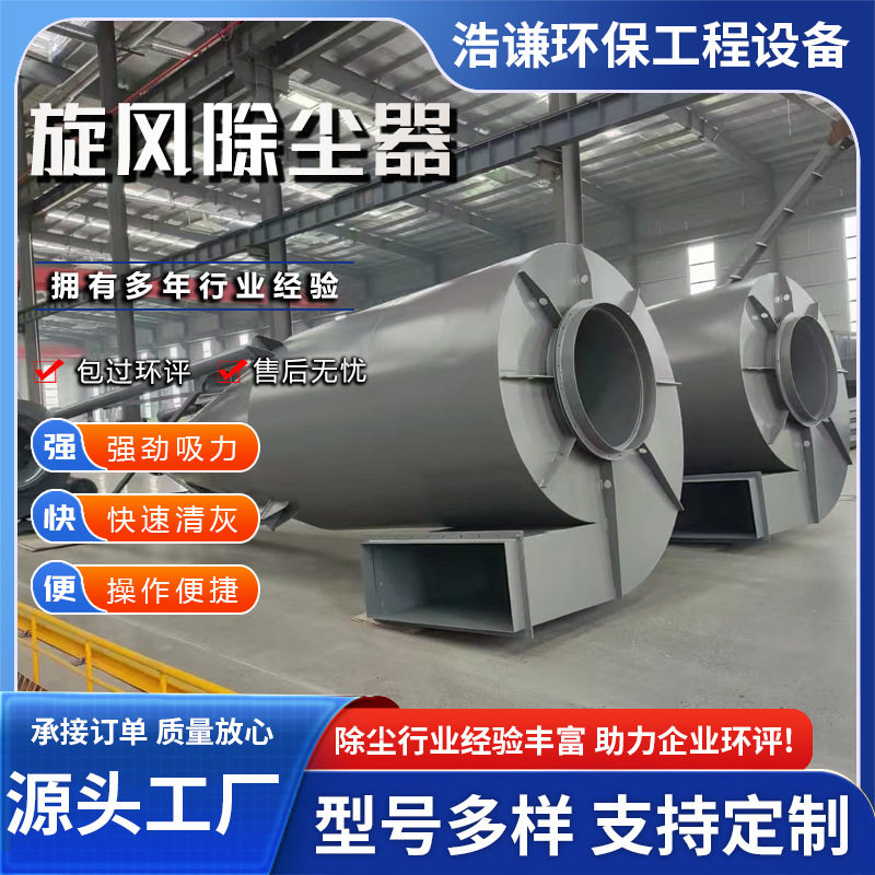 沙克龙双列筒式旋风除尘器