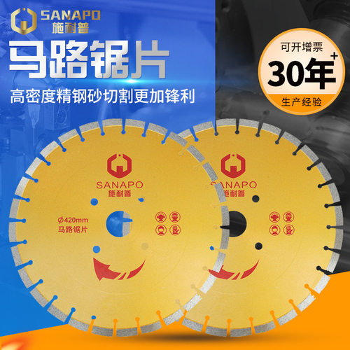 混凝土沥青马路切割锯片