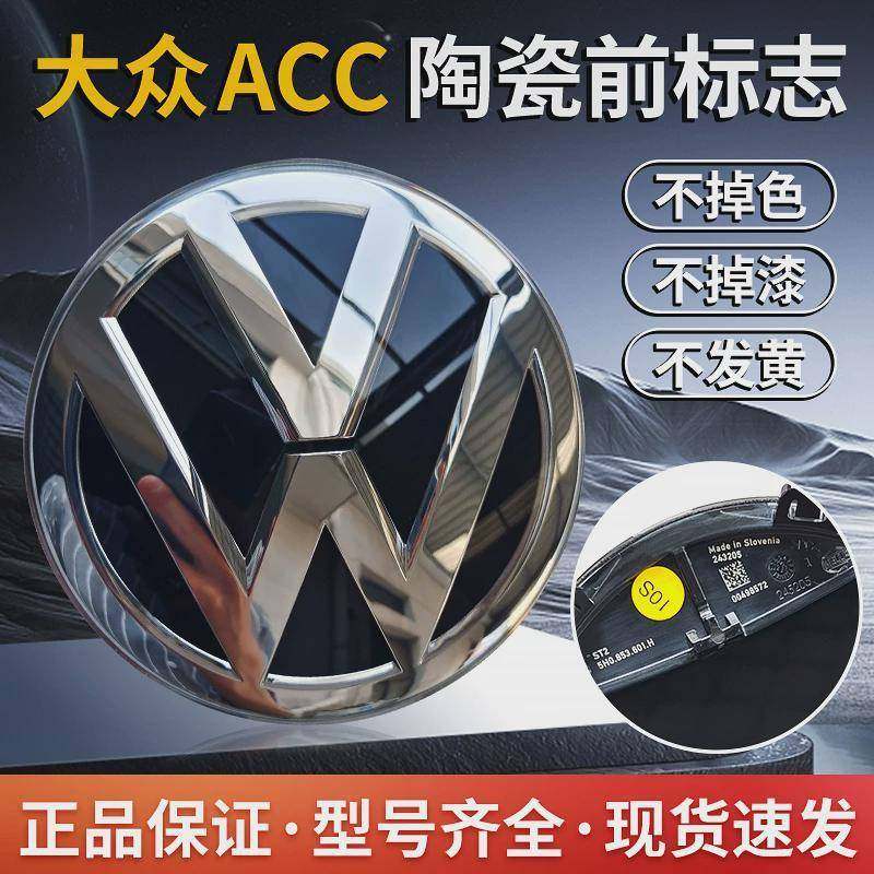 新帕萨特新迈腾来朗逸腾岳探探歌EJE途岳ACC陶速瓷标前标志宝中网