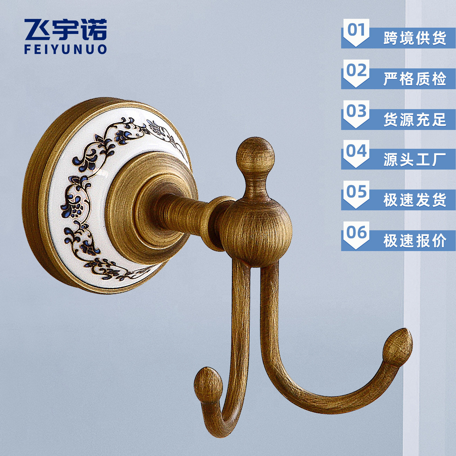 欧式仿古青花瓷铜质双用衣钩