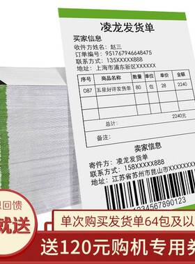 凌龙热敏发纸货单条DUL码106*152m印纸电商物流打送货m清单出库单