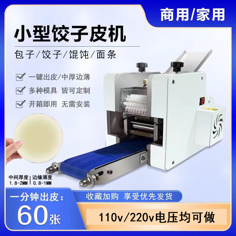 全自动多功能饺子皮机商用家用