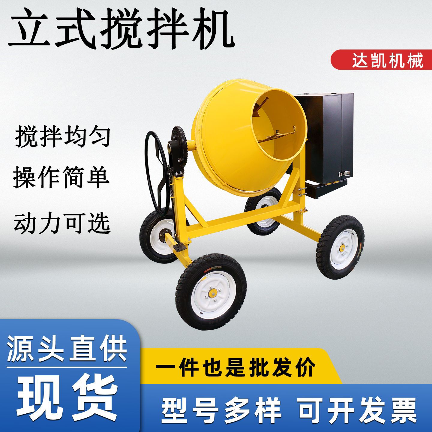 四轮移动式小型工地柴油搅拌机