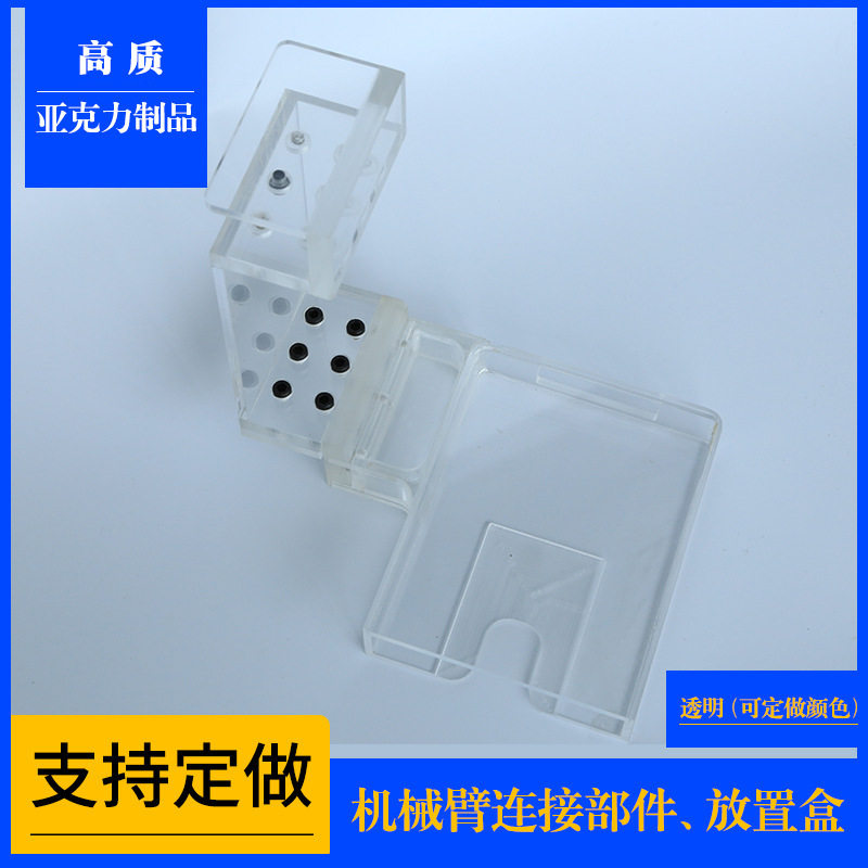 亚克力机械臂透明固定隔块
