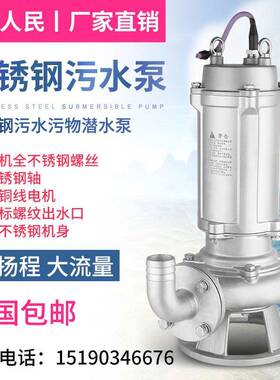 上锈海民3人0全不钢污水泵防腐耐酸碱化工泵3416切割无JBQ堵塞潜