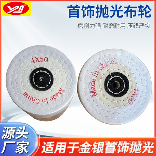纯棉白布轮4*50镜面抛光美国产