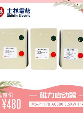 士林MS-/P11PB电动机启动器1MSP11/12/15/-621/25PBEHI启动器