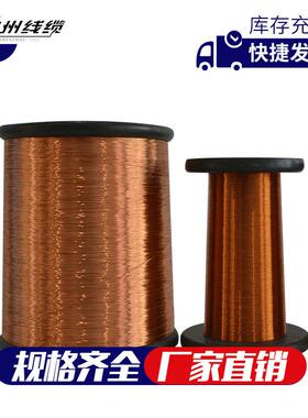 直销州漆包线Q聚氨酯RBLA（0.1神5.0）155级F铜漆包-线
