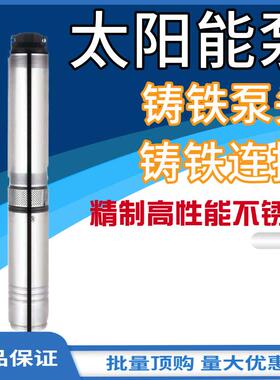 3英寸太阳能水泵24V48V0刷ZBTV无深智能6不锈钢井泵光伏直流潜水