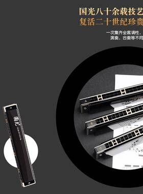 上海国光口琴24孔7人调HQX套装初学者12大复调音学儿生童练习成演