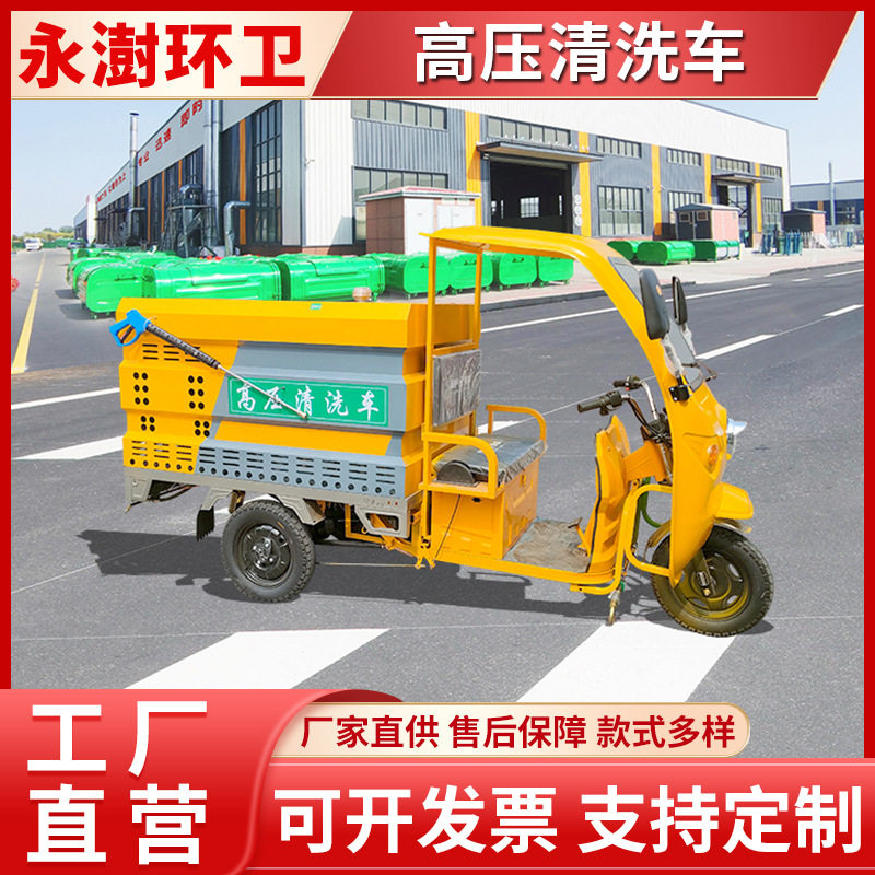 电动三轮高压清洗车带简易棚