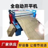 服不锈钢平板整伺平机1.3米数控钢校机板AXS全自动卷料薄板整平机