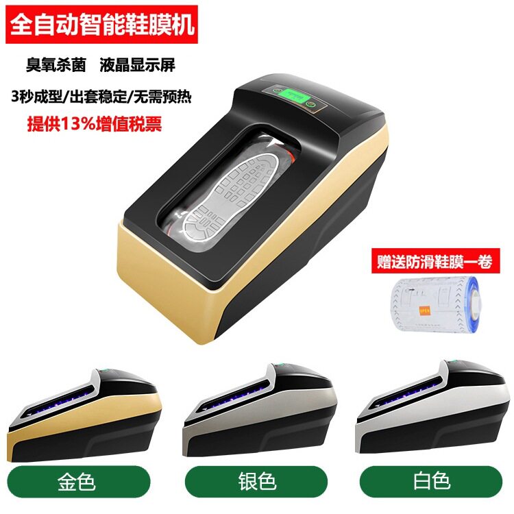 全自动智能鞋套机一次性热缩膜