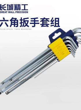 长城精工手QQP9pcsr-V(S2)英角制球头加长内六扳组套C1套349109