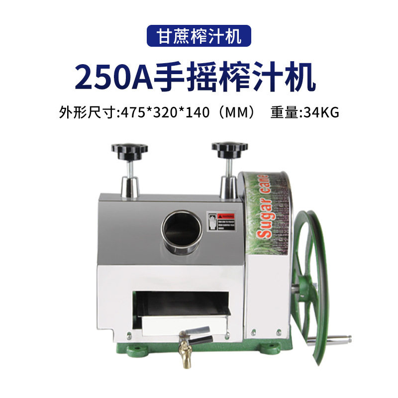 鲨鱼厂家直供250A小型商用家用手摇甘蔗榨汁机 手动甘蔗机