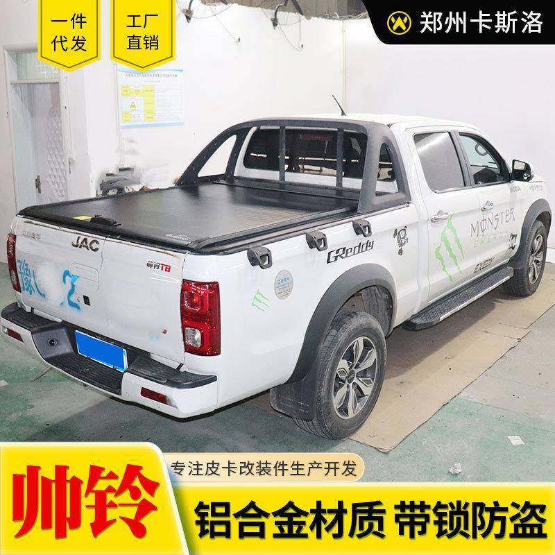 江属手淮悍途皮卡改装帅铃6/t8/t9皮卡车改装配件动卷t帘GHM升级