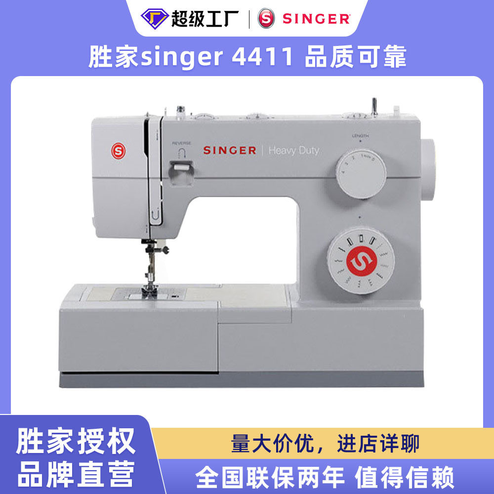 胜家4411家用电动多功能缝纫机