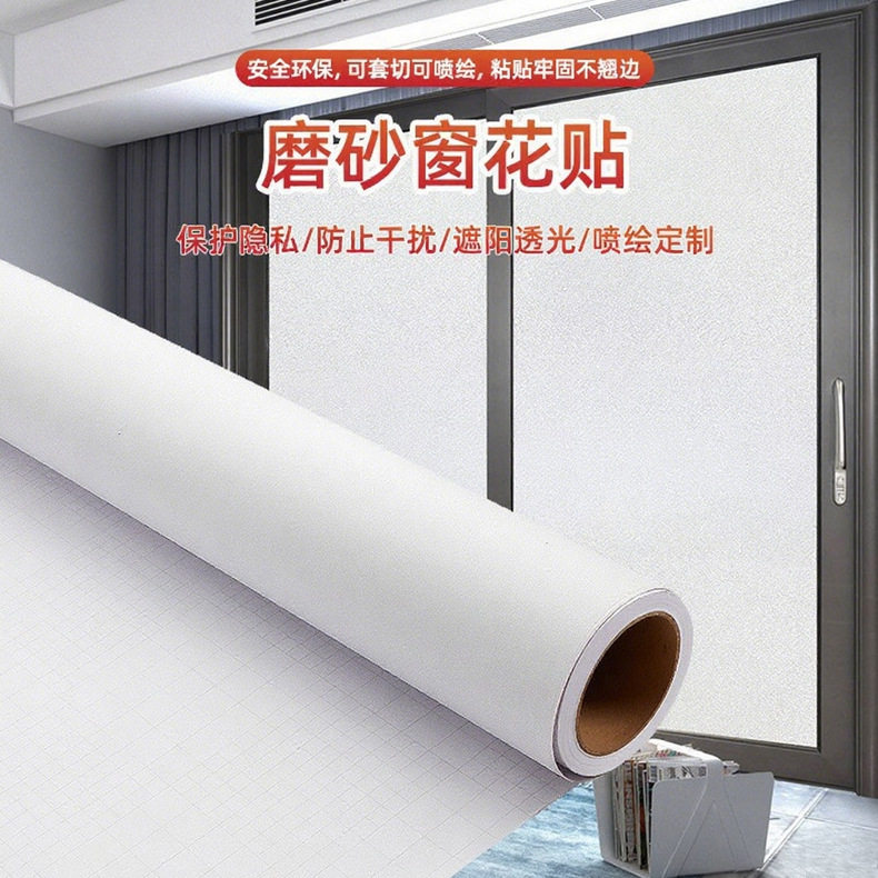 PVC可喷绘透光不透明防窥窗贴