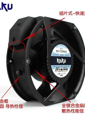KAKU卡固KA1725A2HKZ220V0.20ASAT含金属扇叶耐高油温H风机