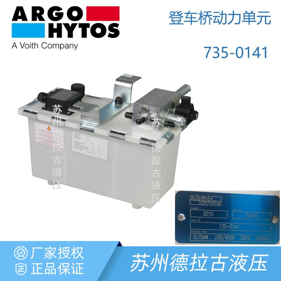 ARGO-HYTOS登车桥动力单元现货
