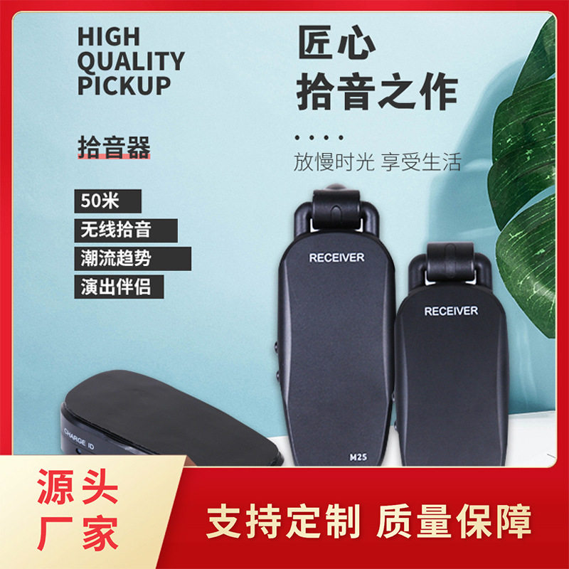 美妙斯5.8G无线乐器拾音器