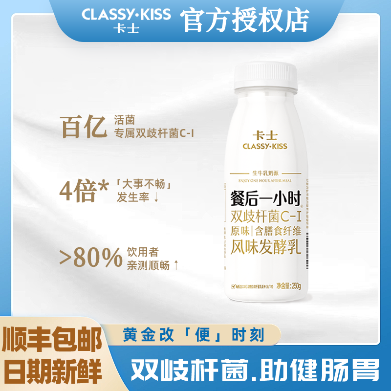 卡士低温酸奶餐后一小时益生菌含膳食纤维风味发酵乳250g